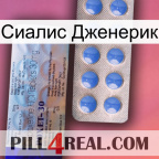 Сиалис Дженерик 39